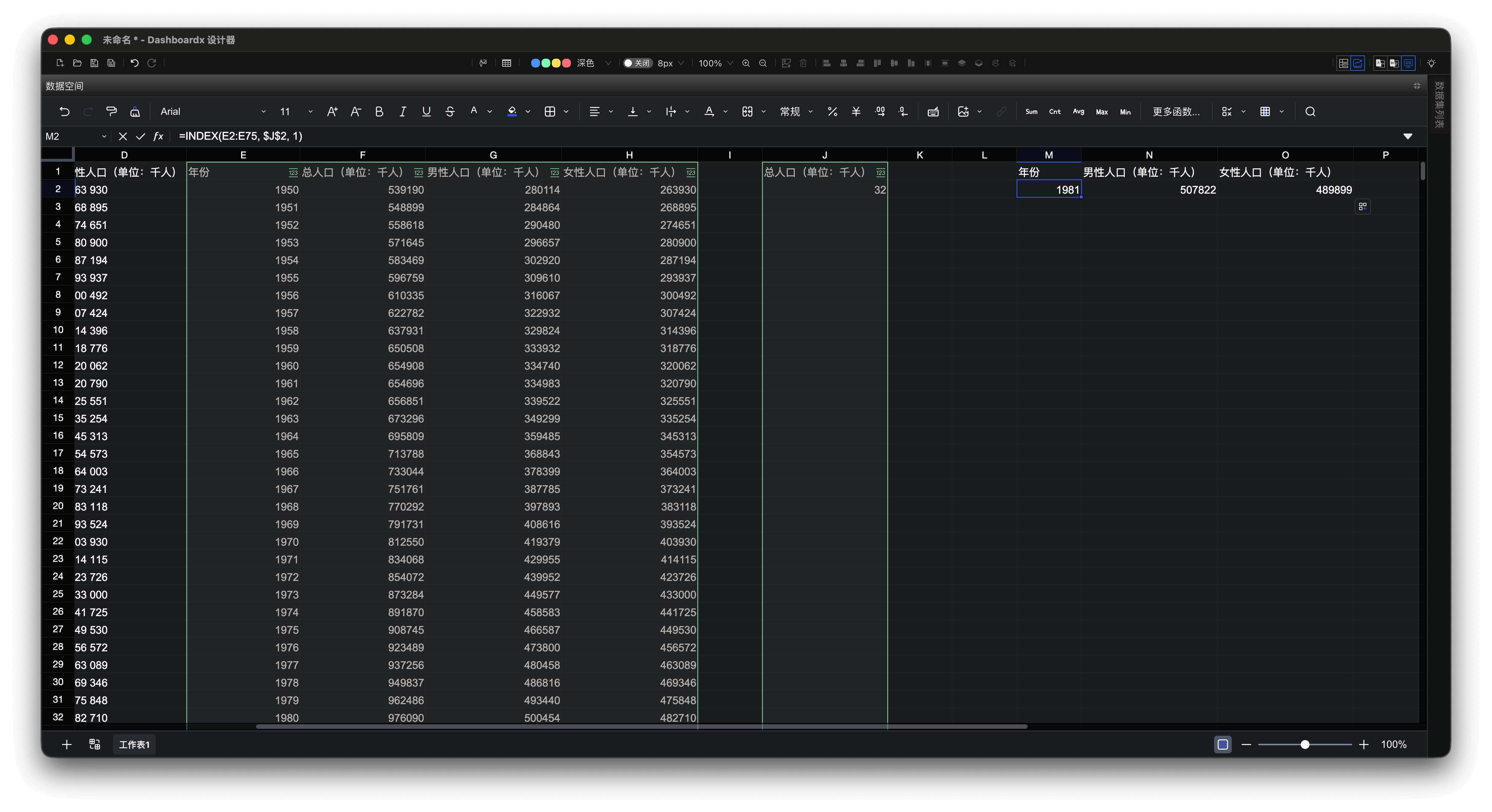 图13 使用INDEX公式获取选定年份数据
