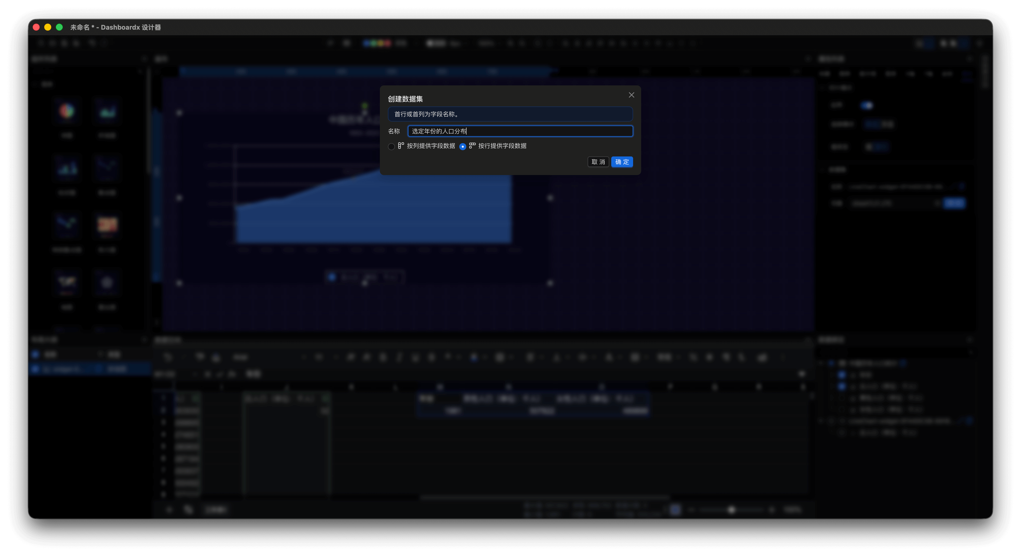 图14 创建“选定年份的人口分布”数据集