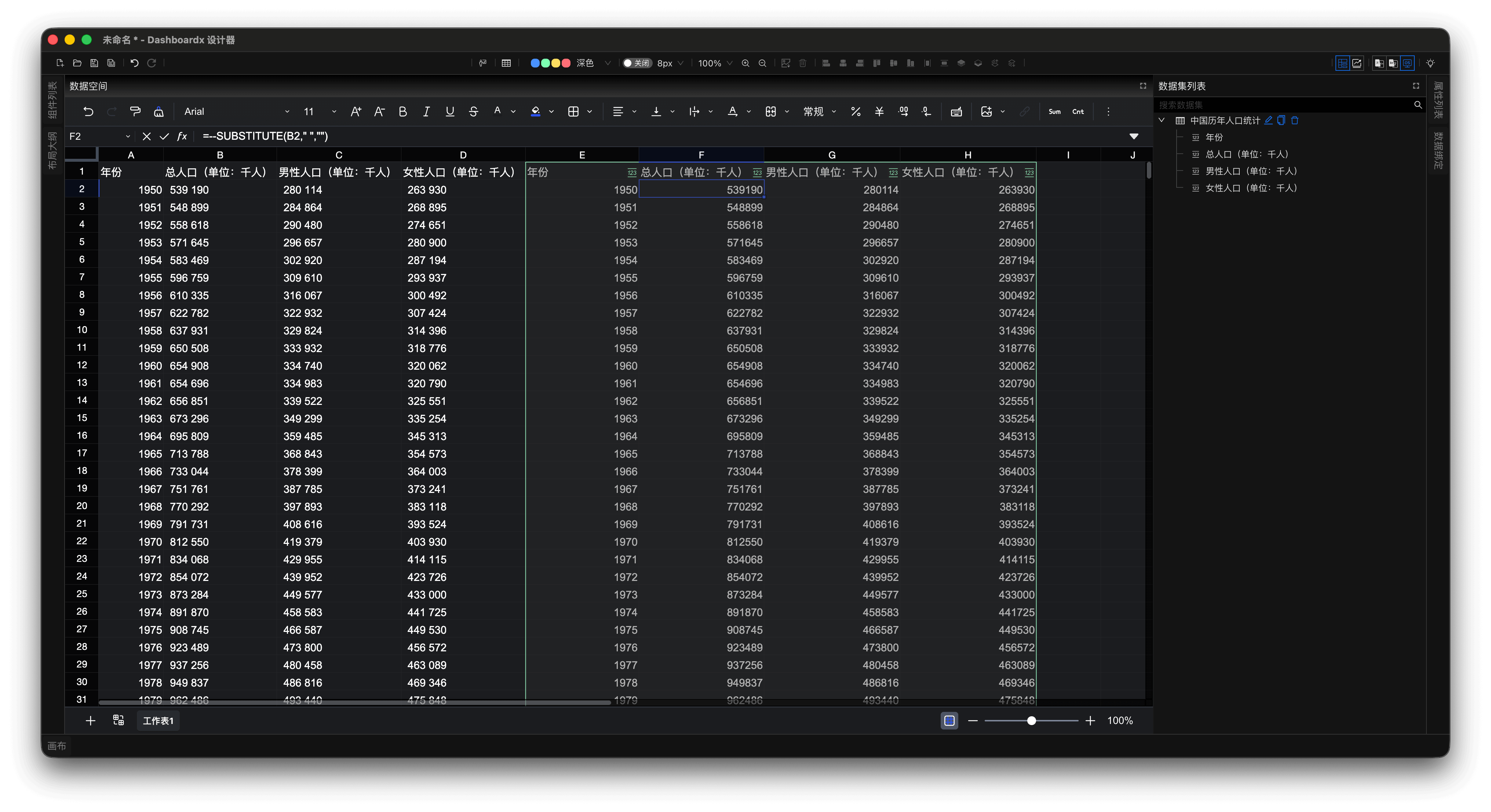 图5 数据集列表面板中的“中国历年人口统计”数据集